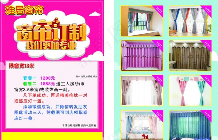 窗帘宣传单图片cdr矢量模版下载