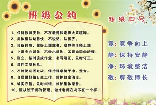 班级公约图片