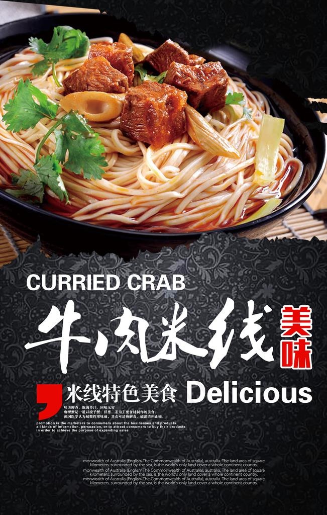 牛肉米线图片