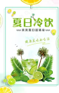 饮品海报图片