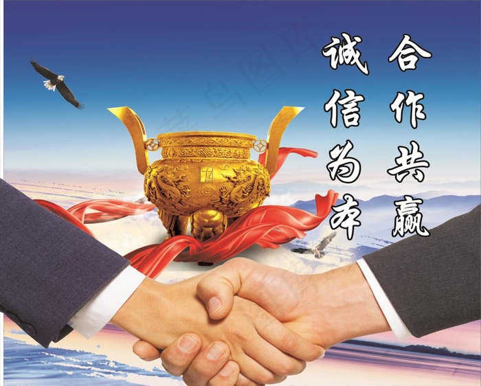 诚信合作图片(210X297)cdr矢量模版下载