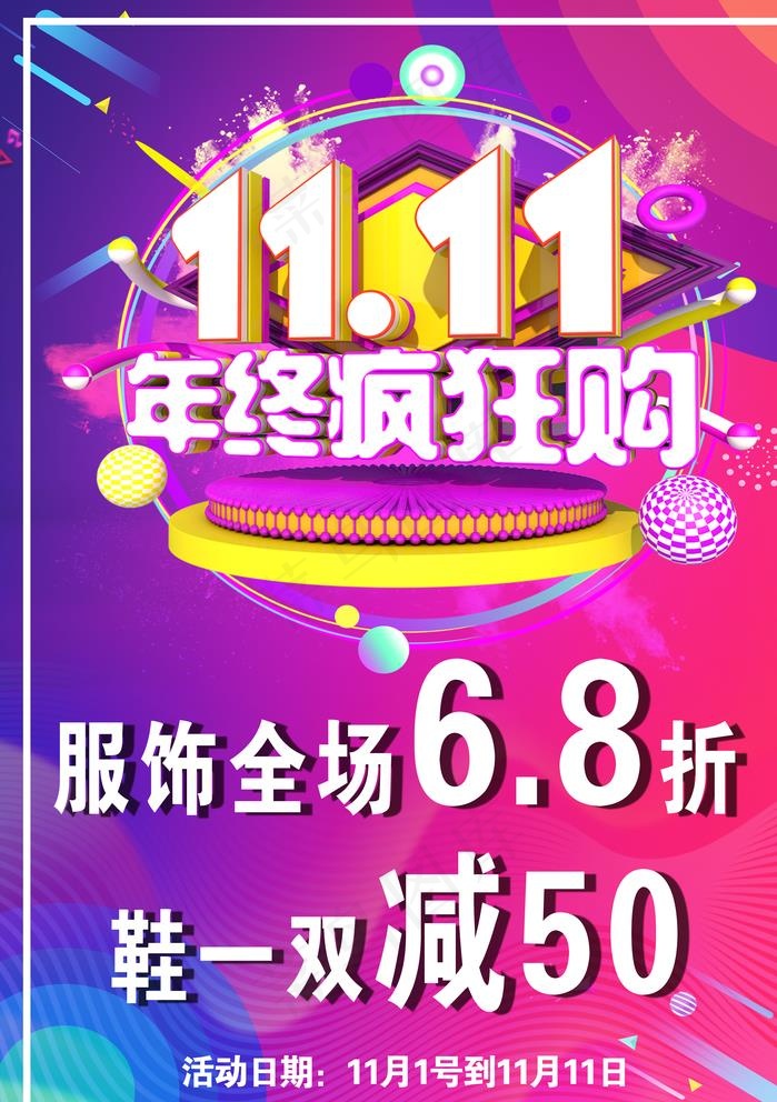 双11图片(2953X4134(DPI:150))psd模版下载