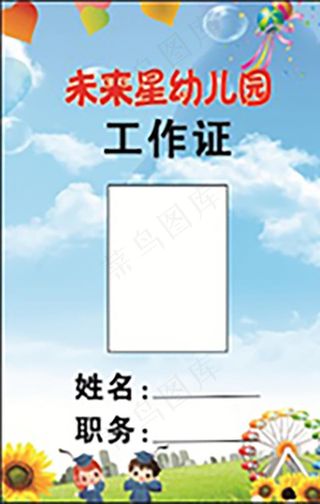 工作证图片