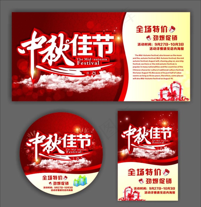 中秋图片cdr矢量模版下载