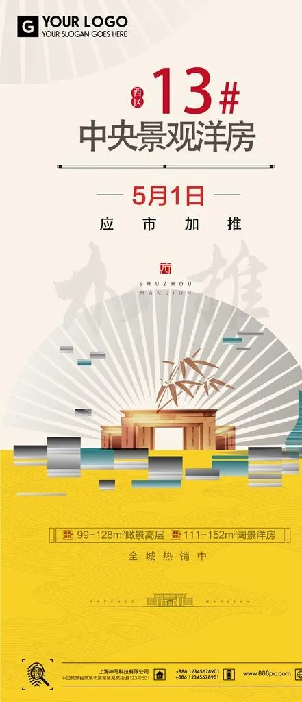 中式地产微信稿图片ai矢量模版下载
