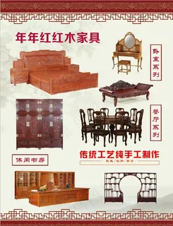 红木家具psd分层宣传海报图片