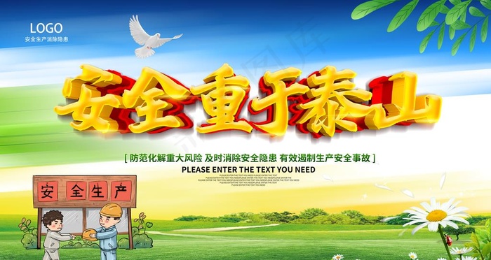安全生产图片