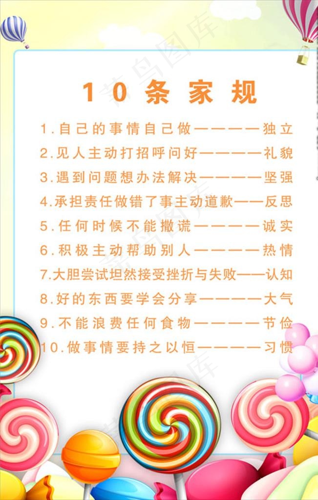 家规十条图片(3543X5315(DPI:300))psd模版下载