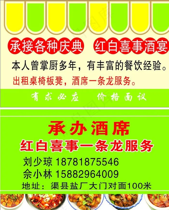 宴席一条龙服务名片图片cdr矢量模版下载