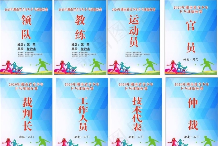 乒乓球胸牌图片(2000X1200)cdr矢量模版下载