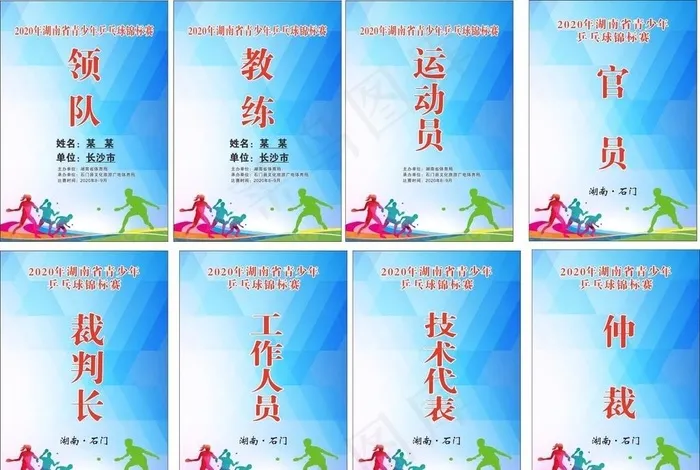 乒乓球胸牌图片(2000X1200)cdr矢量模版下载