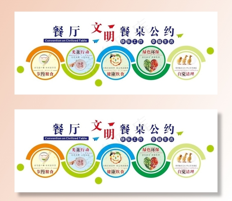 餐桌文明公约图片cdr矢量模版下载