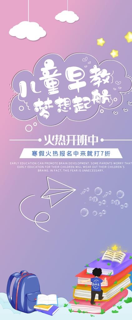 儿童早教图片(3780X8505(DPI:100))psd模版下载