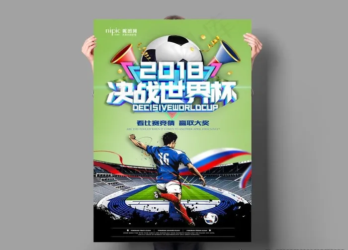 2018世界杯图片(3543X5315(DPI:150))psd模版下载