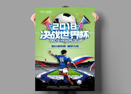 2018世界杯图片