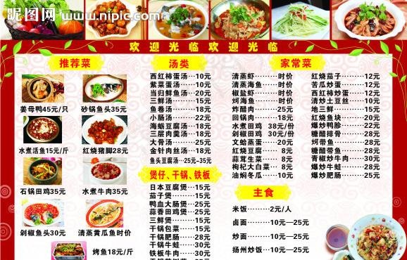 饭店菜单图片