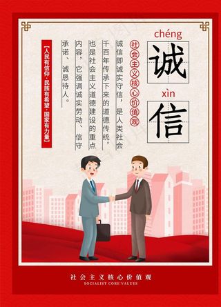 核心价值观诚信图片