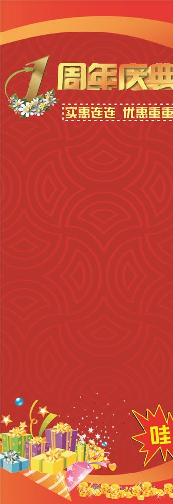 周年庆X展架图片