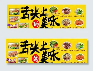 舌尖上的美味图片