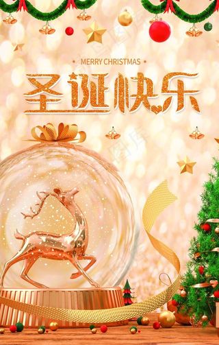 金色圣诞海报图片