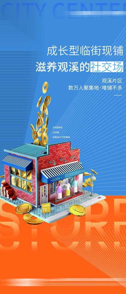 商铺 地产刷屏稿 系列稿海报图片(1080X2339(DPI:300))psd模版下载