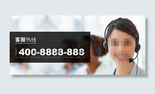 客服Banner图片