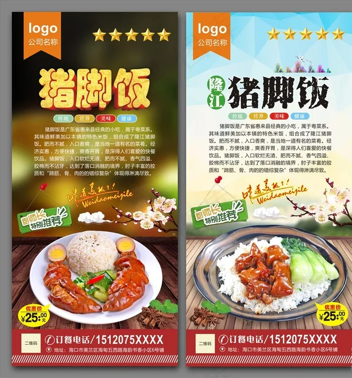 猪脚饭图片cdr矢量模版下载