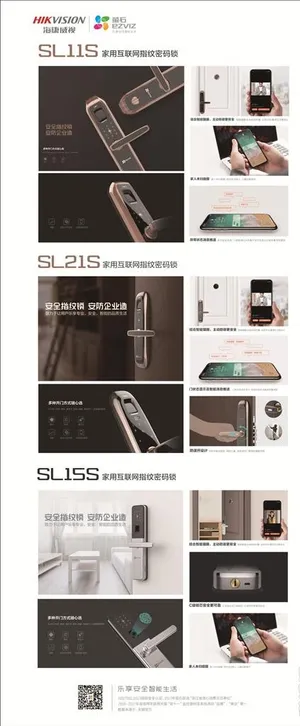 萤石指纹锁宣传海报易拉宝展架图片