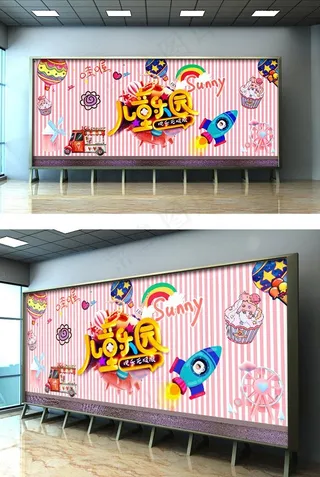 儿童乐园背景图片