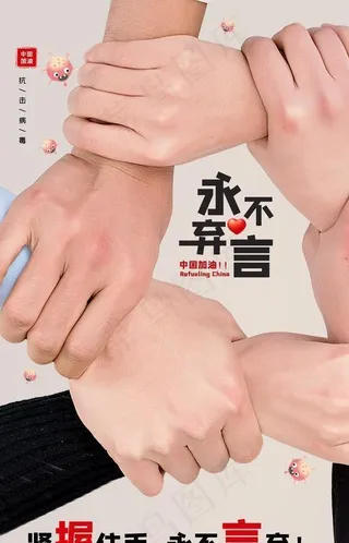 抗击疫情图片