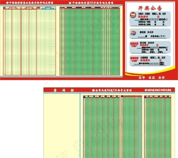 最新2009福利走势图图片cdr矢量模版下载
