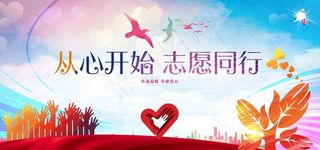 爱心公益海报图片