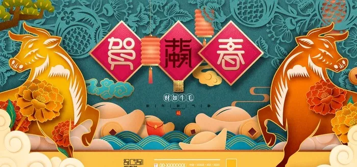 新年图片(7087X3543(DPI:300))psd模版下载