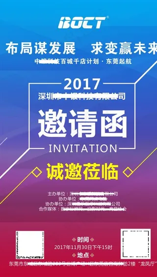 展会议邀请函图片
