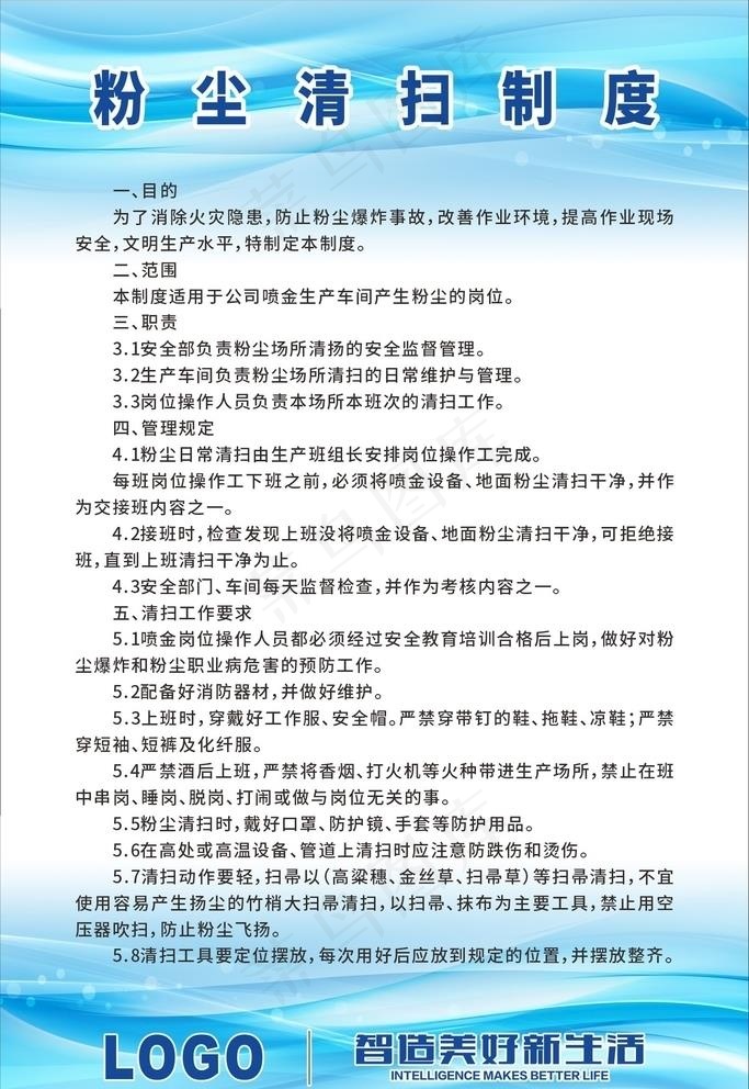 粉尘清扫制度图片cdr矢量模版下载