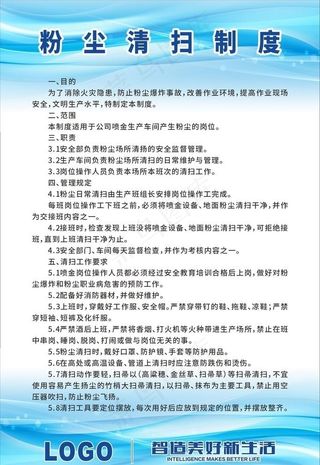 粉尘清扫制度图片
