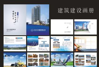 建筑建设公司宣传画册图片