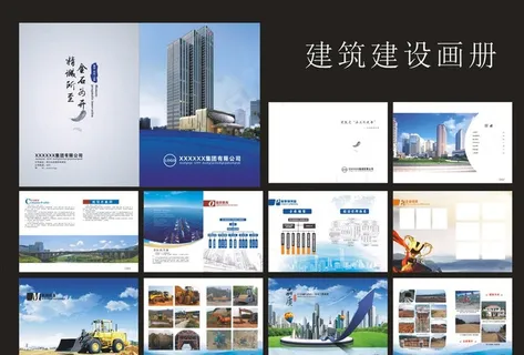 建筑建设公司宣传画册图片 建筑建设公司宣传画册图片
