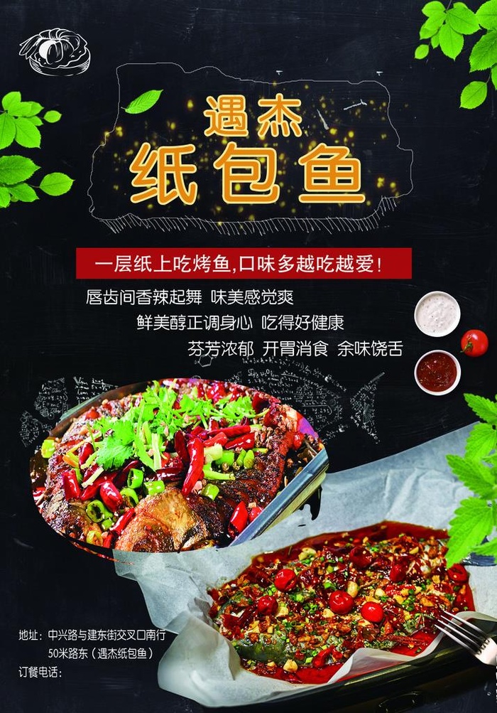 纸包鱼背景图片