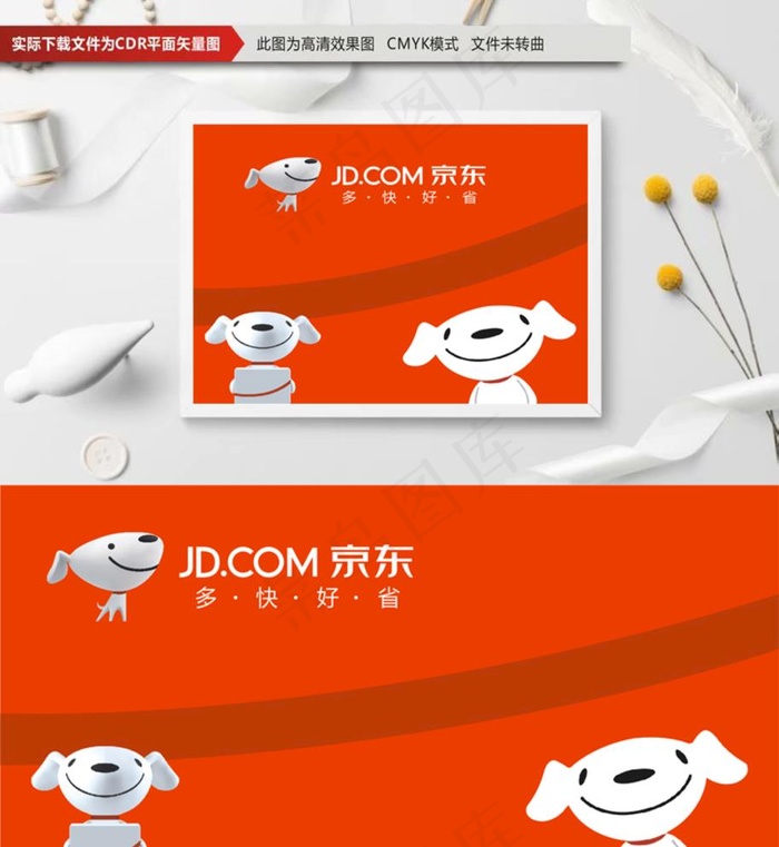 京东logo图片cdr矢量模版下载