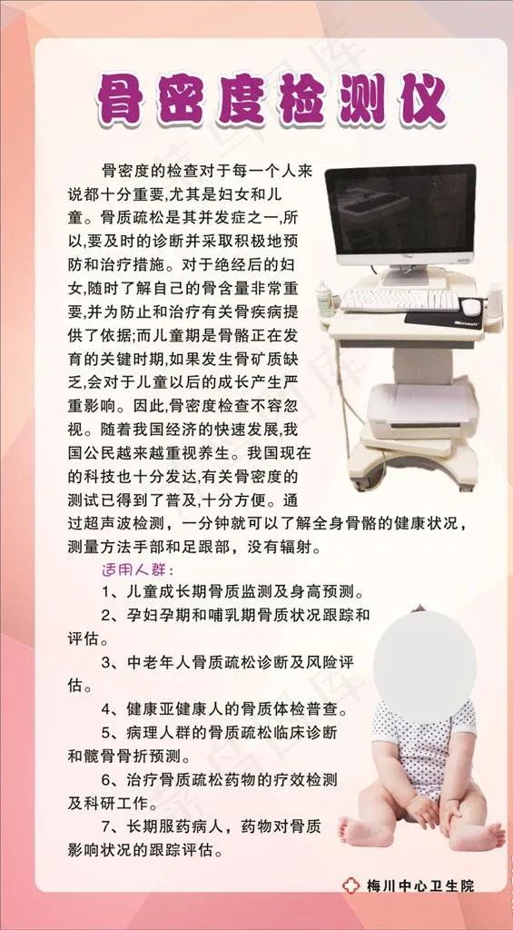 骨密度检测仪图片(1050X1800)cdr矢量模版下载