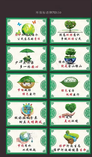 环保图片
