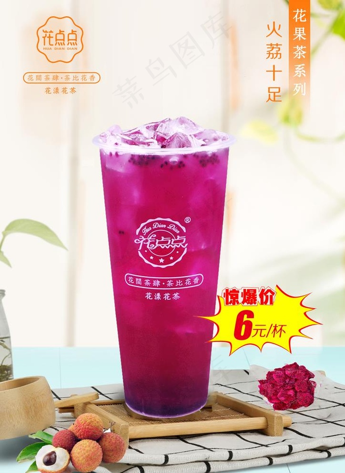 火荔十足图片(2480X3508(DPI:300))psd模版下载