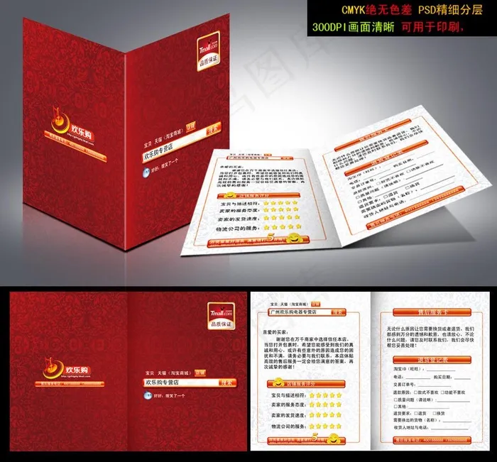 淘宝售后服务卡图片psd模版下载
