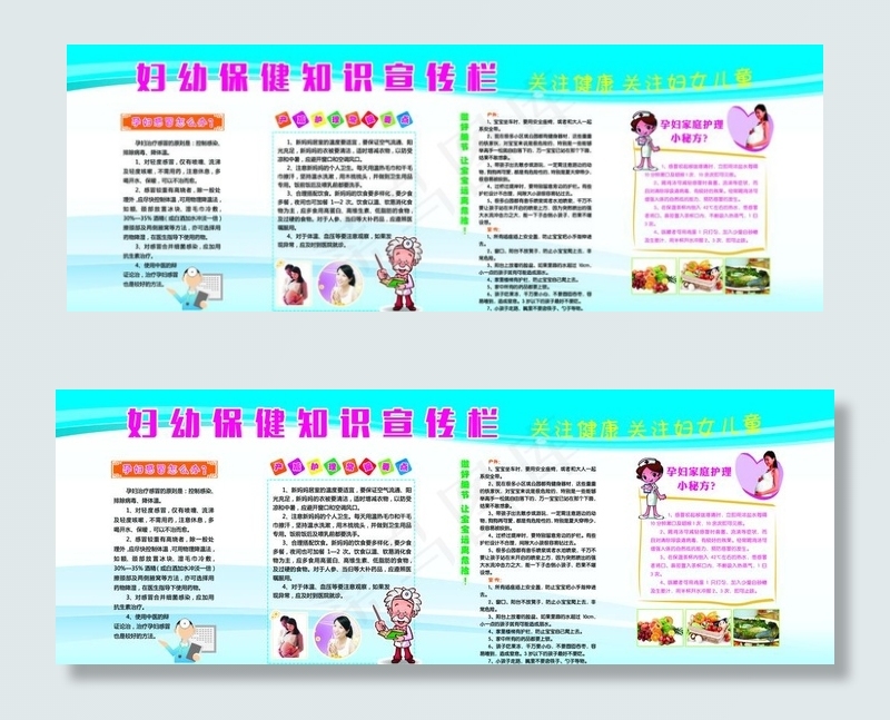 妇幼保健知识宣传栏图片(7370X2835(DPI:72))psd模版下载