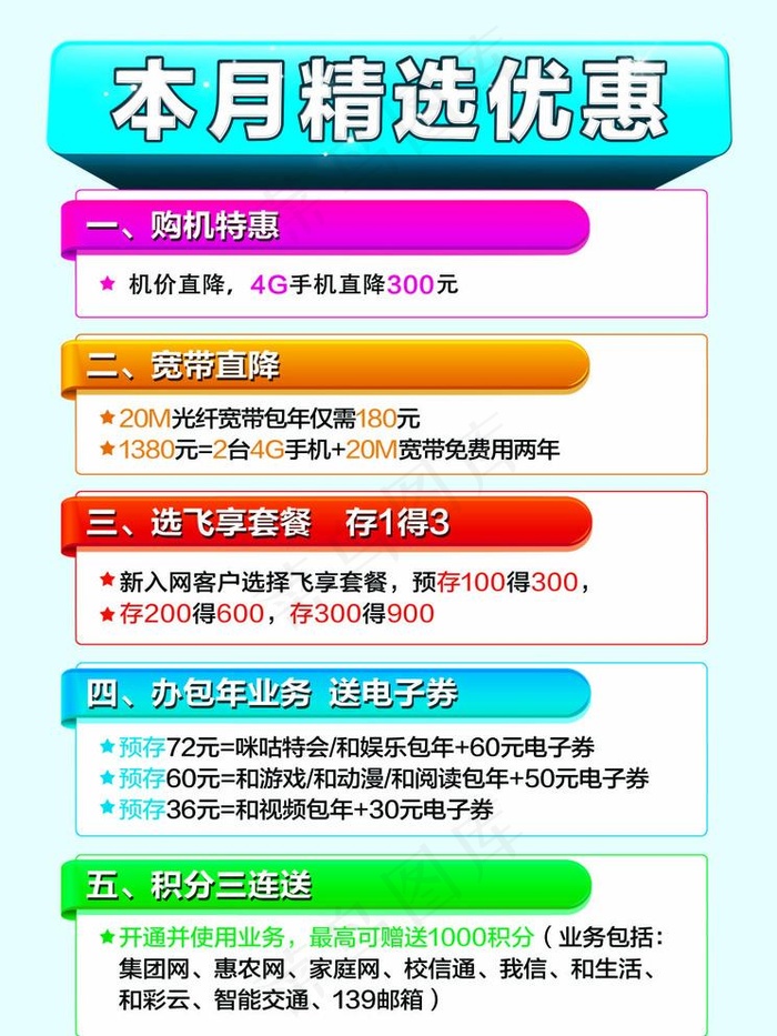 移动优惠海报图片psd模版下载