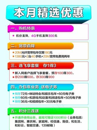 移动优惠海报图片