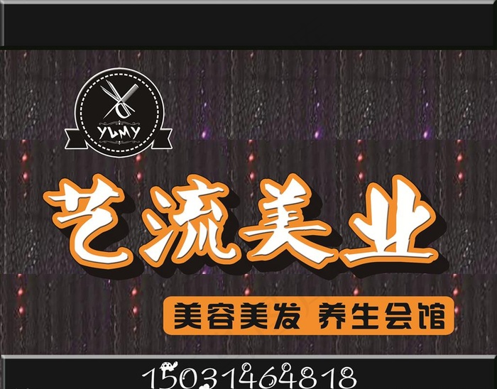 美发店门头   理发店招牌图片