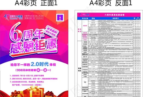 美年大健彩页图片