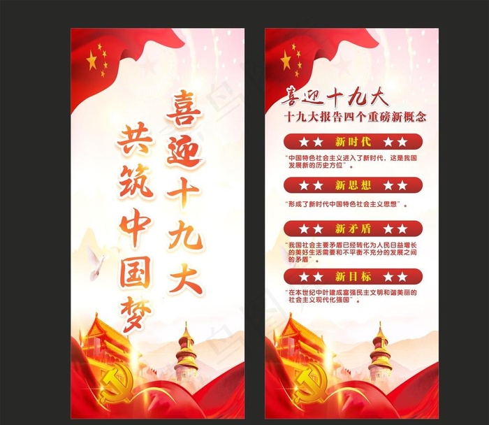 喜迎十九大图片cdr矢量模版下载